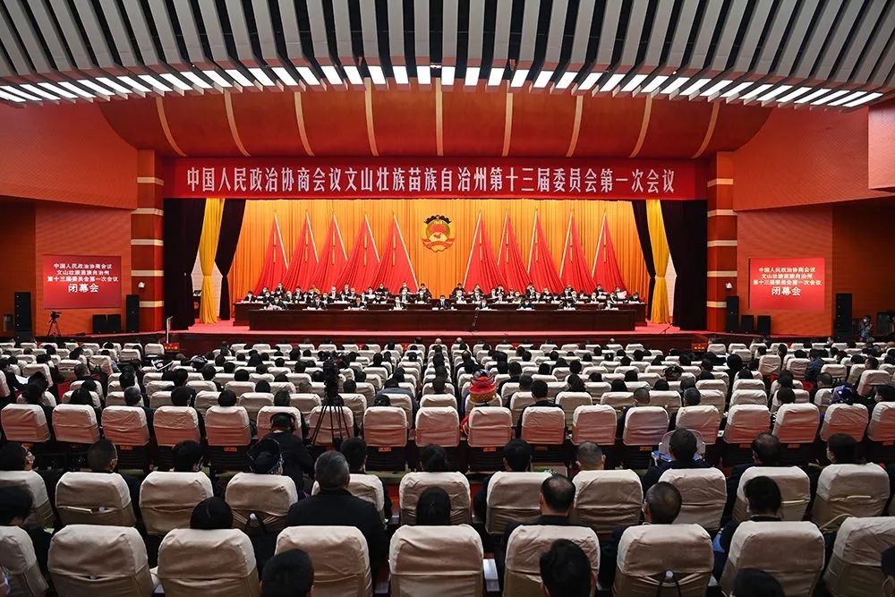 天信所主任孙建文当选政协文山州第十三届委员会常务委员会委员(图1)