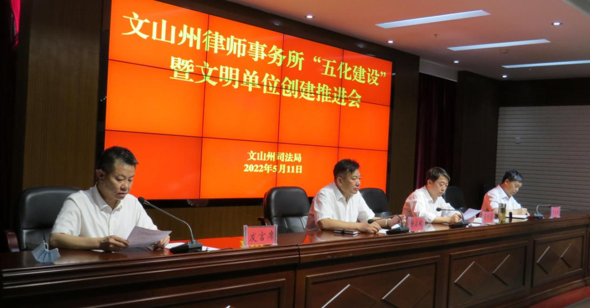 全州律师行业“五化建设”暨精神文明 创建工作推进会(图1)