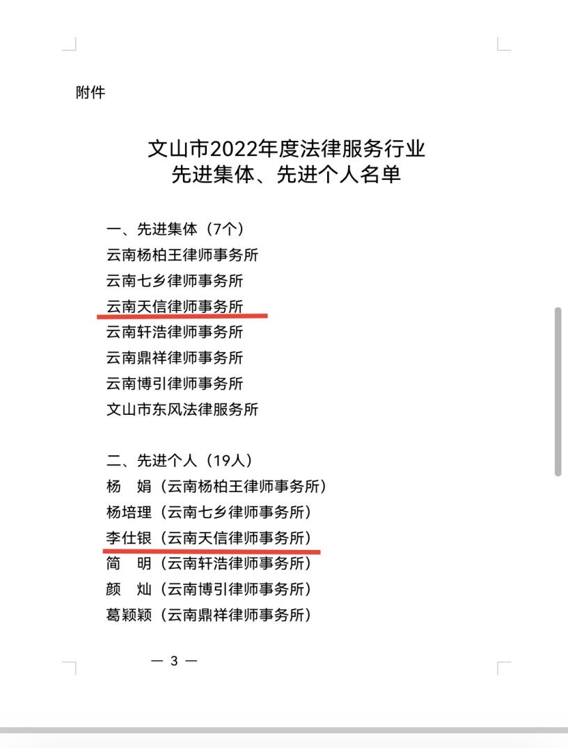云南天信律师事务所再获集体和个人荣誉    ——获文山市2022年度法律服务工作先进集体和先进个人称号(图1)
