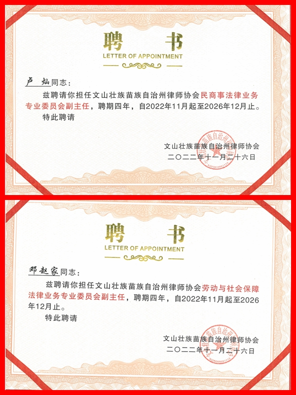 云南天信律师事务所多名律师受聘文山州律师协会专业、专门委员会(图3)