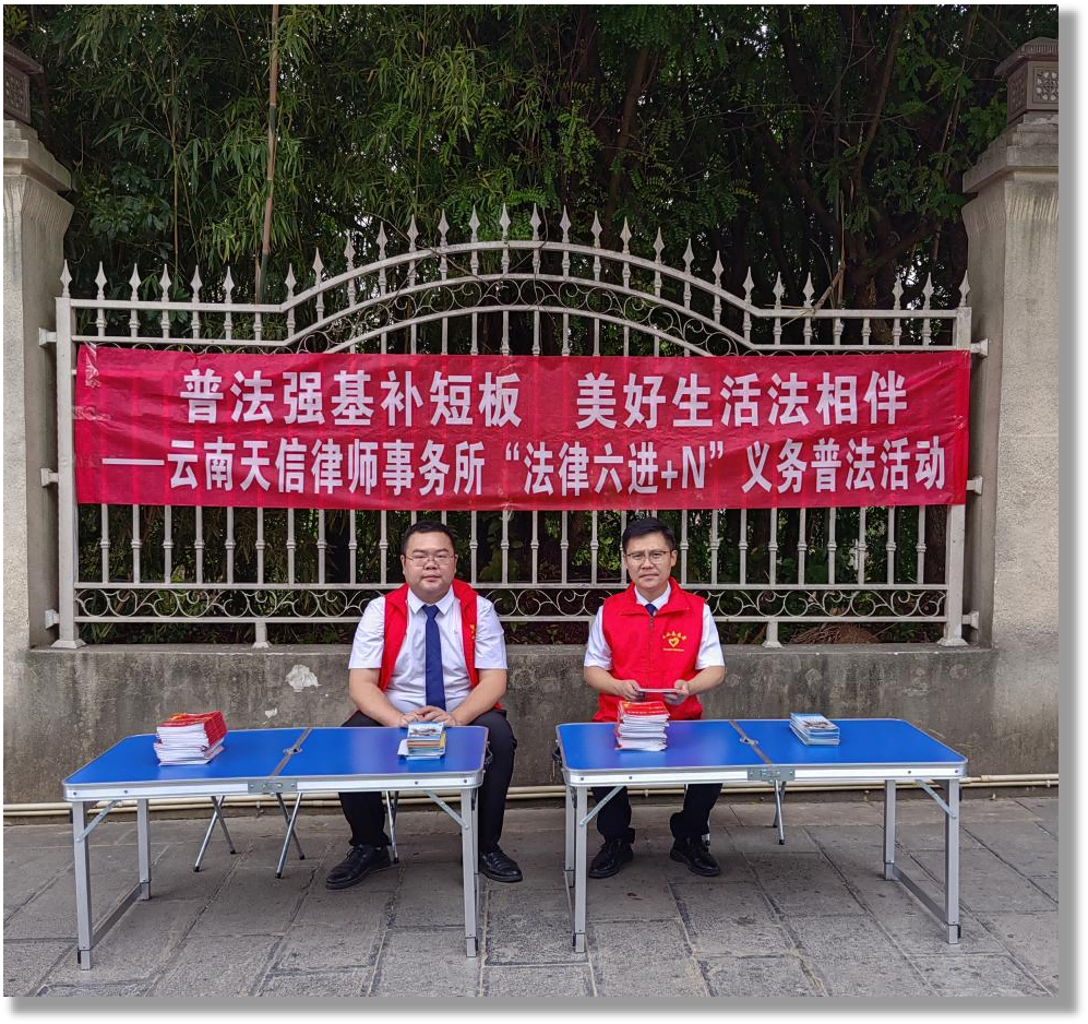 天信律师普法进小区、进广场(图1)