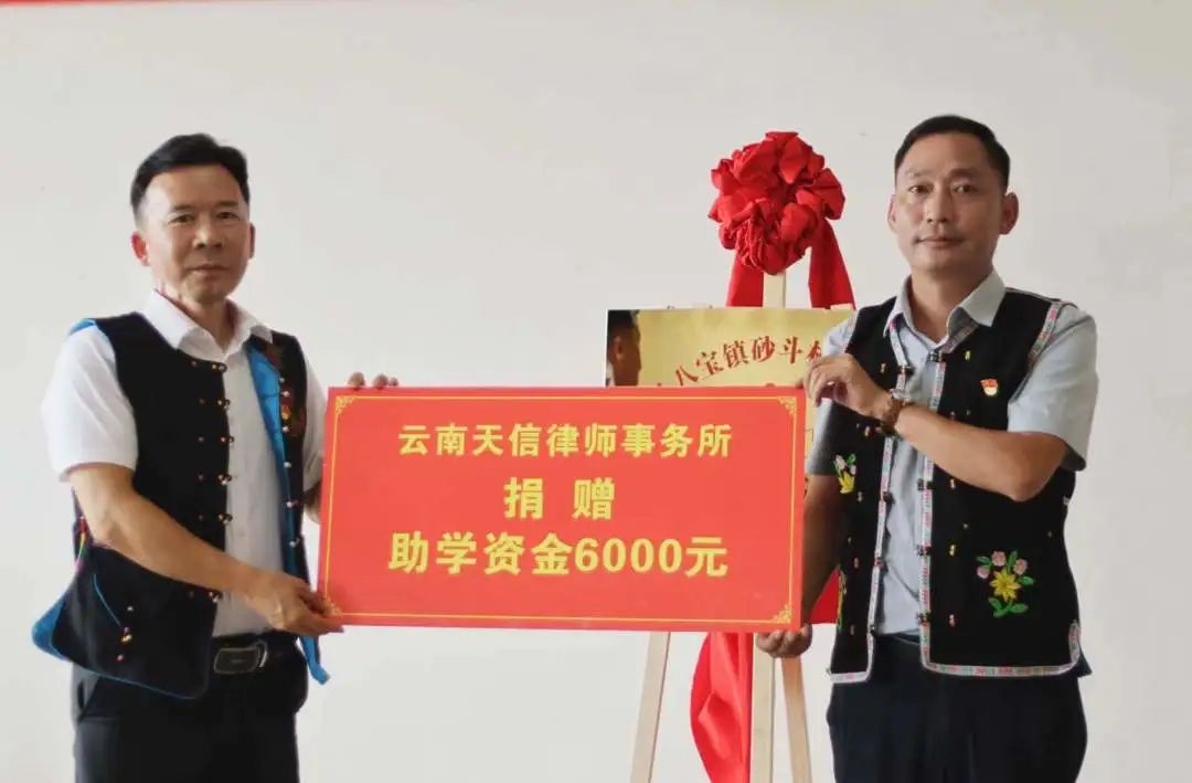 天信律师事务所向云南最大瑶族村捐资助学(图2) 1-230R911110O26.jpg