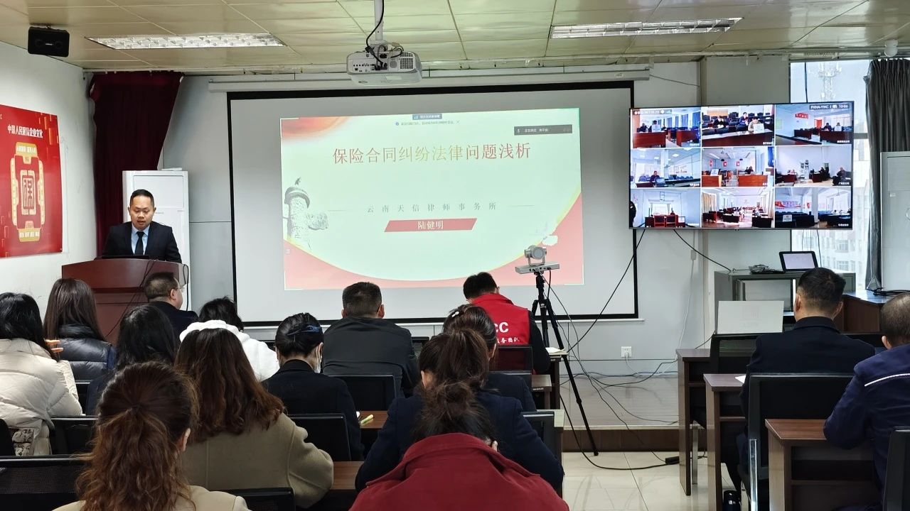 天信普法 | 陆健明律师开展《保险合同纠纷法律问题浅析》培训讲座(图2) 1-240111113352D5.jpg