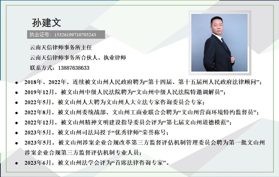 天信普法|律法光辉,普照民众 ——云南天信律师事务所主任孙建文受邀参加 《普法强基案例宣讲进行时》栏目(图4) 1-240621233R64J.jpg