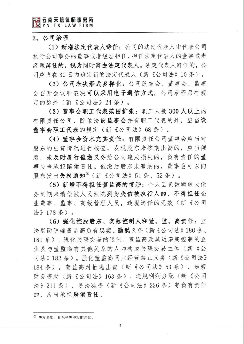 关于《公司法》修订对企业影响的分析及建议(图3)