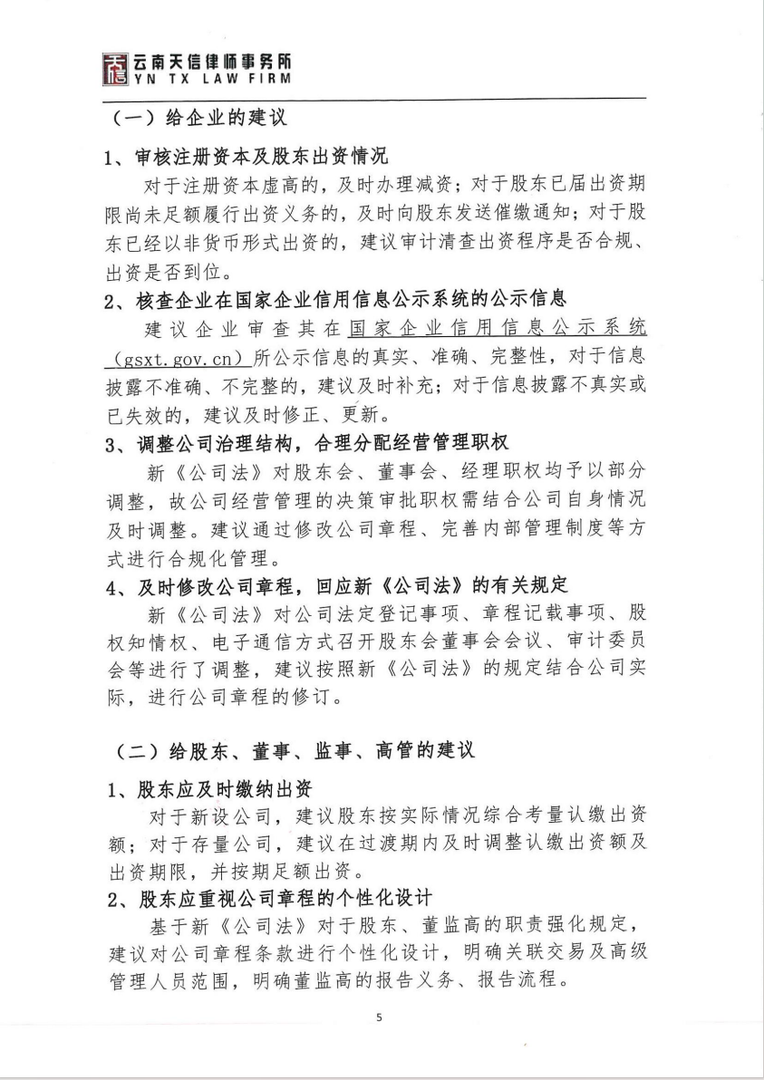 关于《公司法》修订对企业影响的分析及建议(图5)