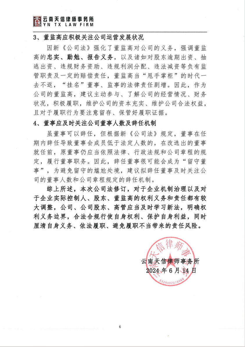 关于《公司法》修订对企业影响的分析及建议(图6)