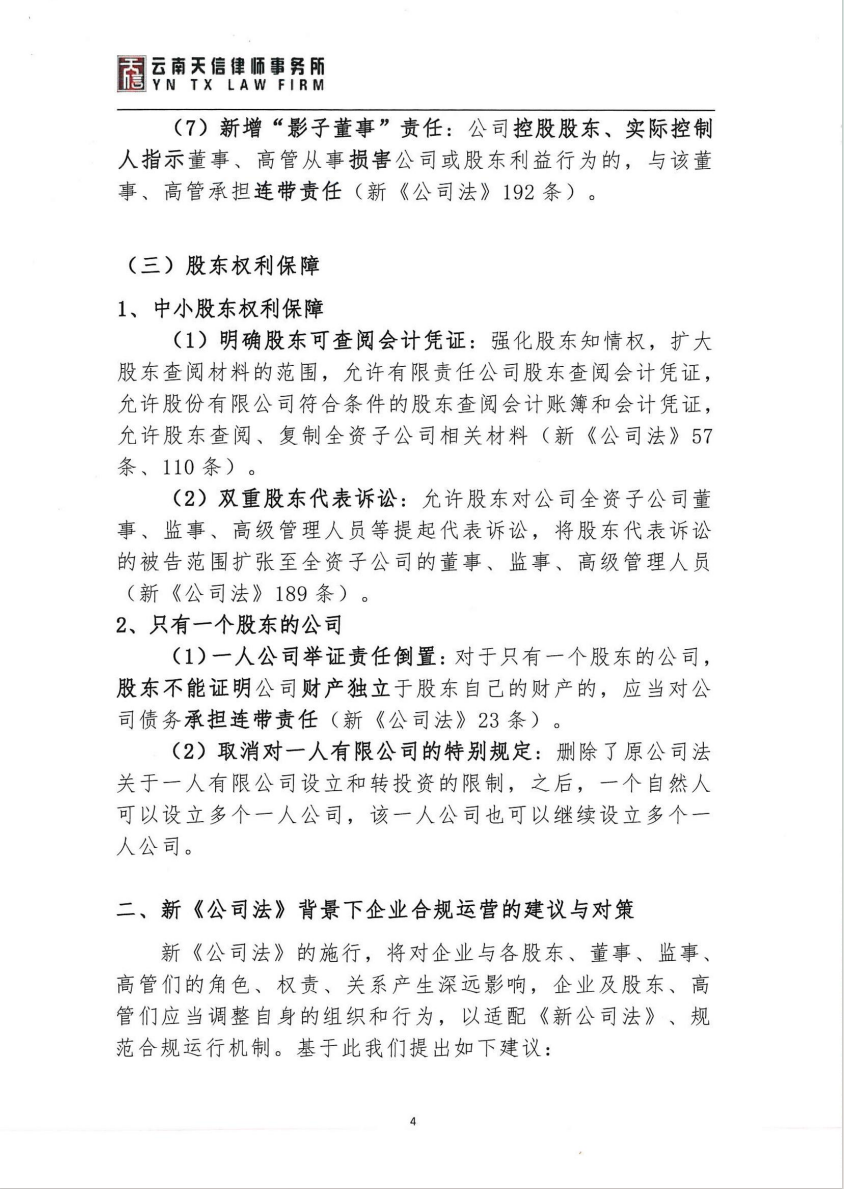 关于《公司法》修订对企业影响的分析及建议(图4)
