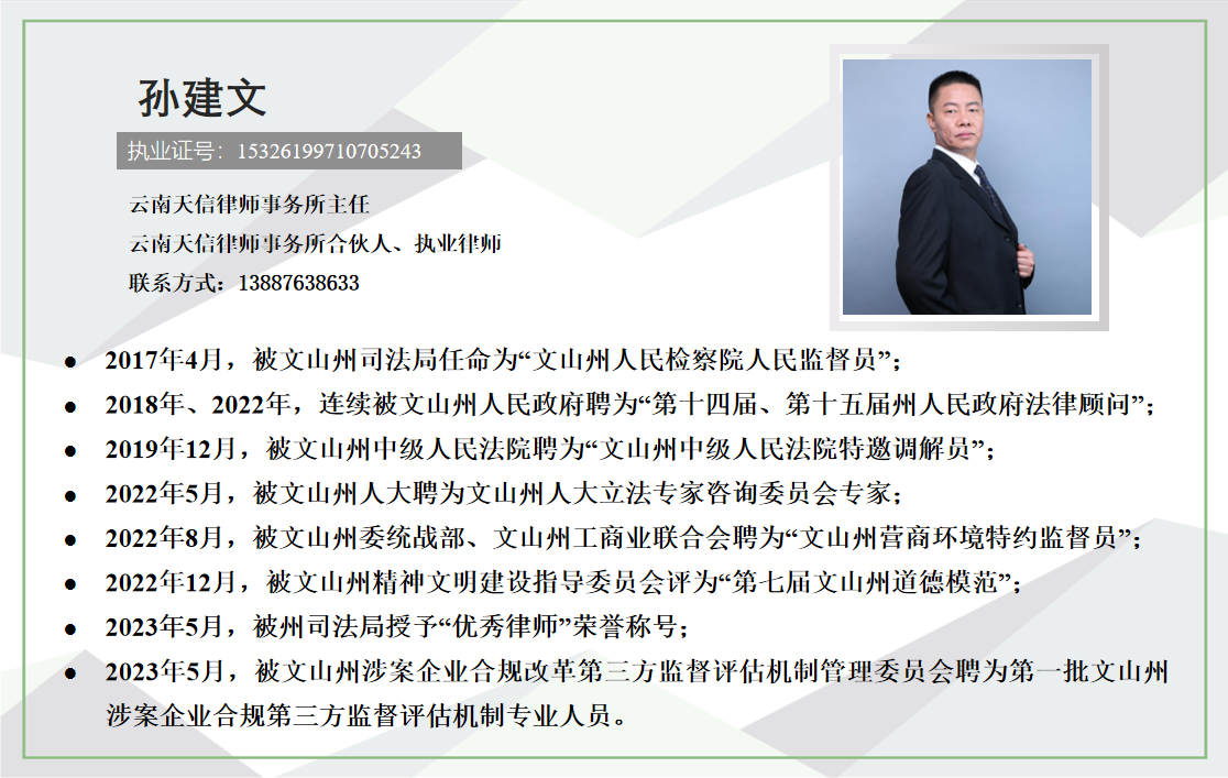 云南天信律师事务所与州政务服务管理局举行法律顾问签订仪式并开展专题讲座(图6) 1-240H510304a25.png