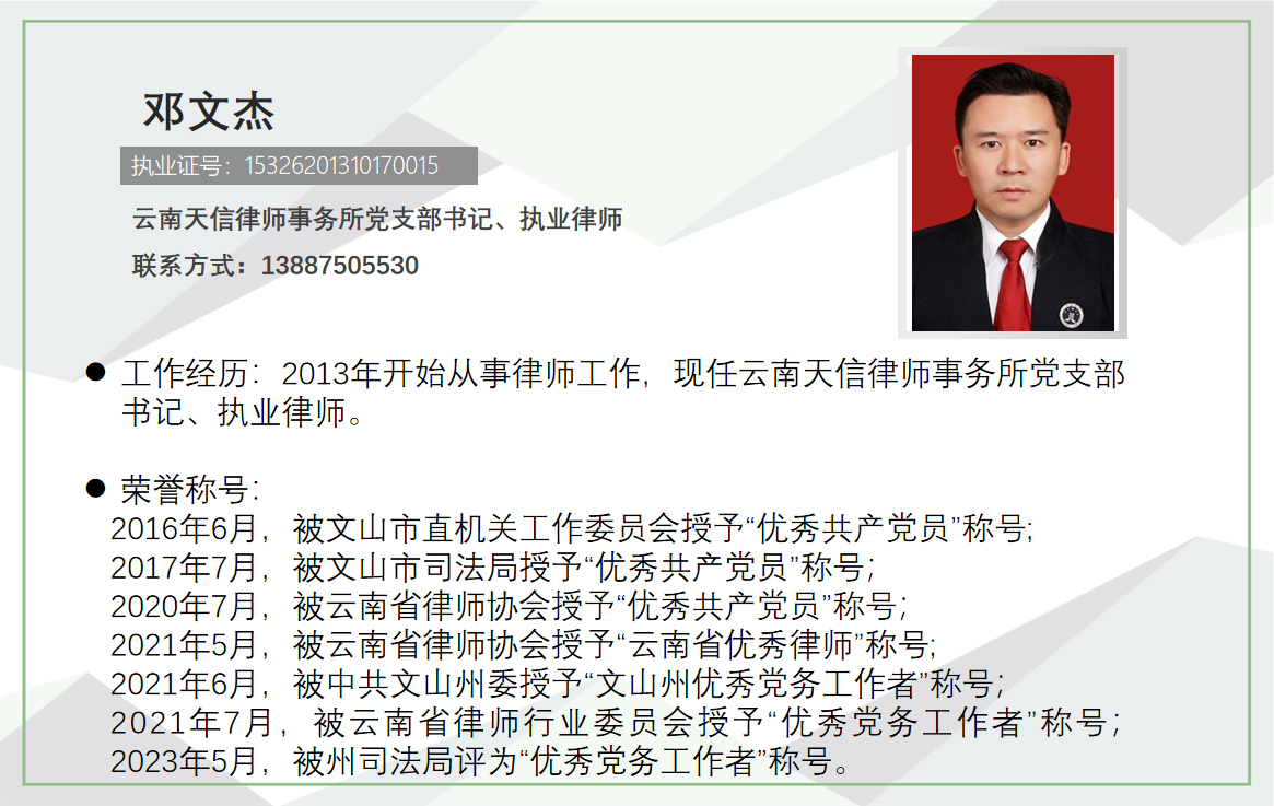 云南天信律师事务所与州政务服务管理局举行法律顾问签订仪式并开展专题讲座(图7) 1-240H510305E10.png
