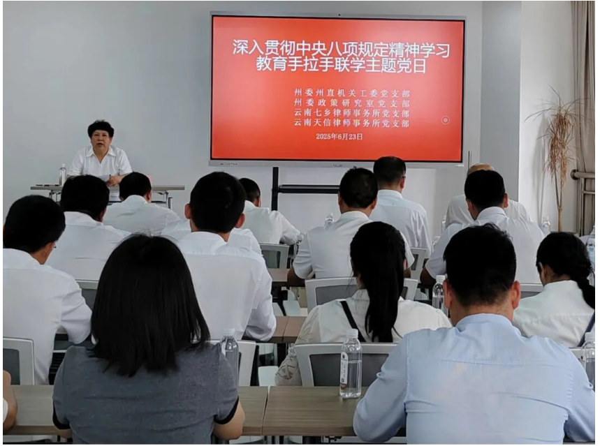 联学共建强根基 八项规定铸廉魂——天信所党支部等四支部开展主题党日活动(图2) 1-251029152414E3.png