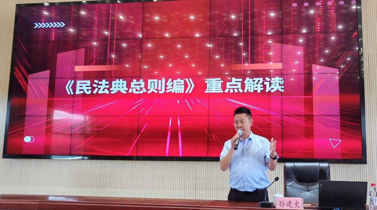 社会生活的百科全书——孙建文律师拆解《民法典》热点问题(图1) 1-2510291624292R.jpg