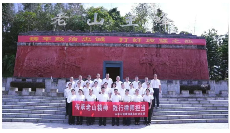 天信所与麻栗坡县委统战部、中闻所、泰华所联合开展爱国主义双主题系列活动(图9) 1-251029163IN57.png