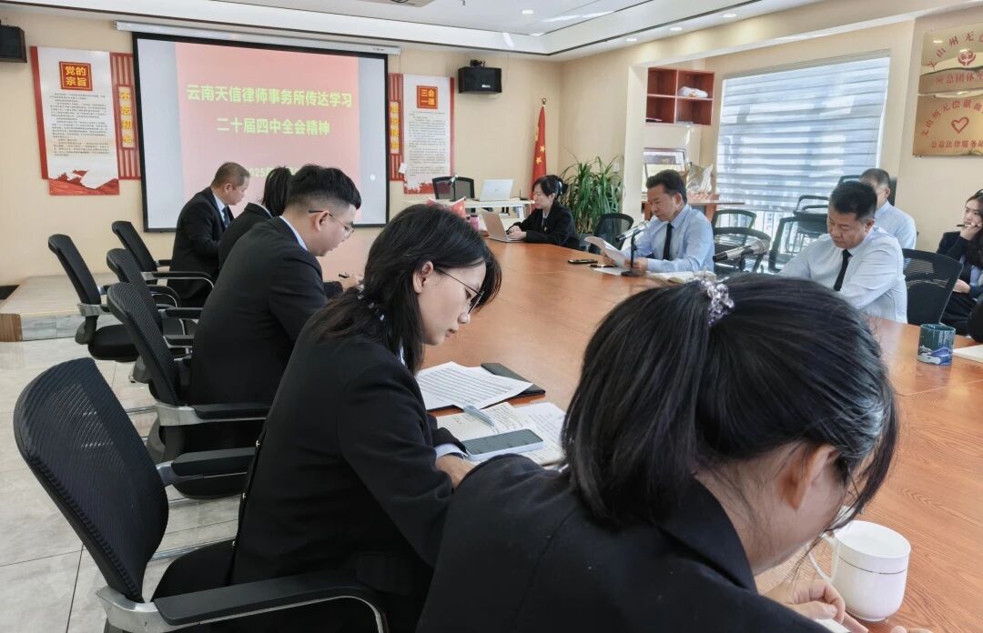 天信所党支部传达学习二十届四中全会精神(图1) 1-25121ZU631X6.jpg