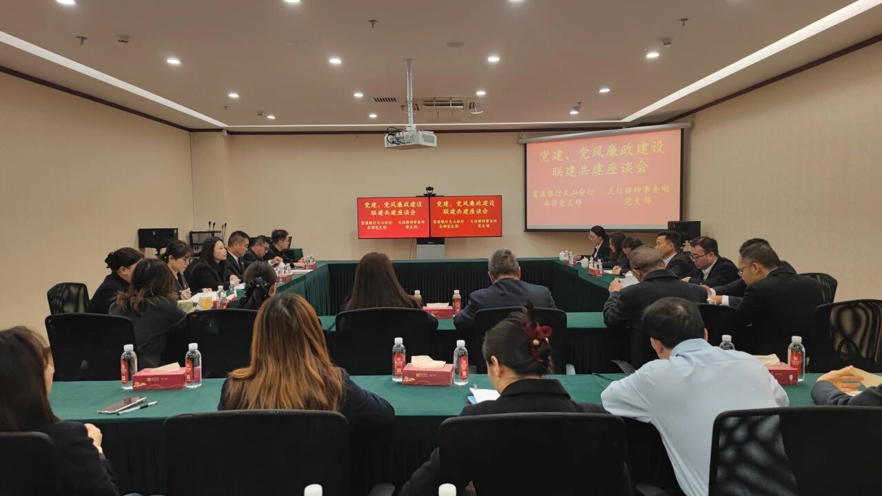 富滇银行文山分行与天信所联合开展主题党日活动(图1) 1-25121ZZ509237.jpg