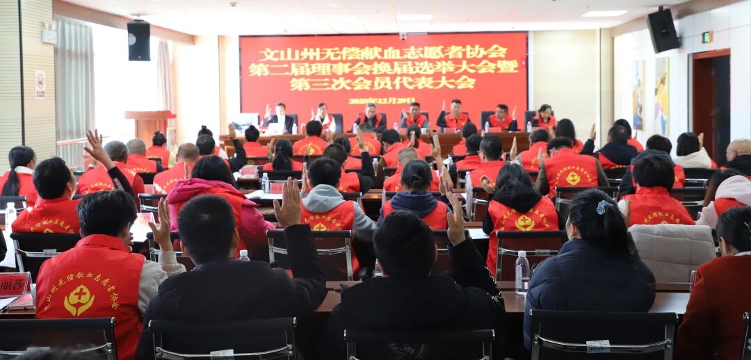 天信律所孙建文主任连任文山州无偿献血志愿者协会副会长(图4) 1-260331094T1S8.jpg