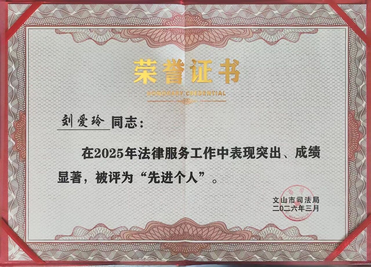 天信所集体和个人受市司法局表扬(图6) 1-26033110323S92.jpg